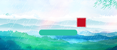 惊蛰二十四节气的二月节令微信公众号素材图片背景