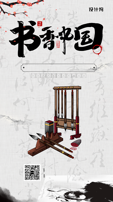 线上书法课程宣传手机海报背景
