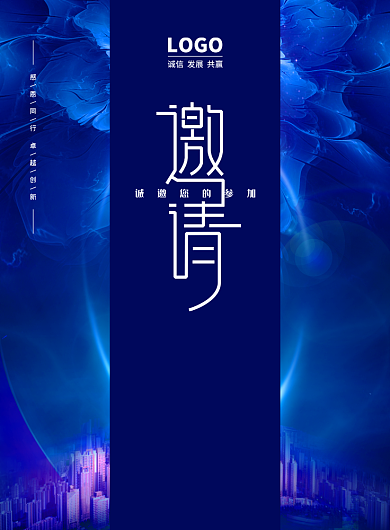 简洁邀请函印刷海报背景