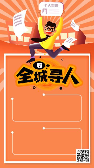 简约风招聘手机海报背景