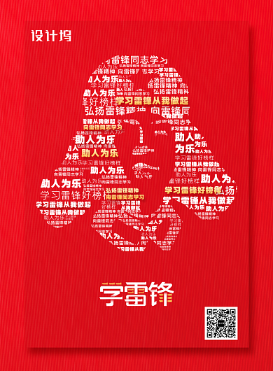 创意红色学雷锋纪念日海报背景