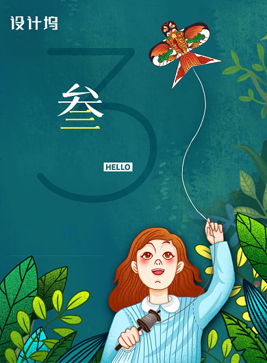 简约放风筝元素3月你好海报背景