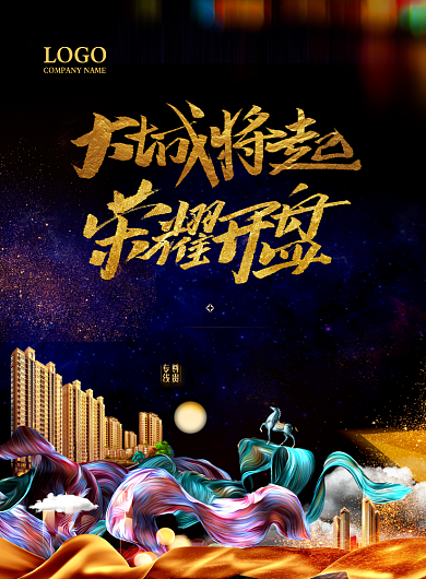 大气地产宣传印刷海报背景