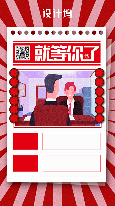 简约风招聘手机海报背景