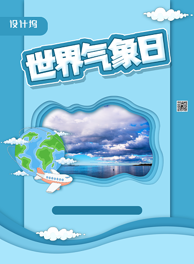 简约大气世界气象日主题海报背景