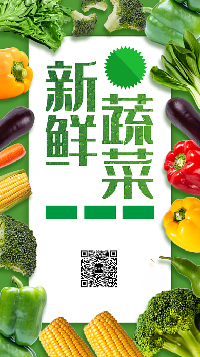 生鲜无接触配售手机海报背景