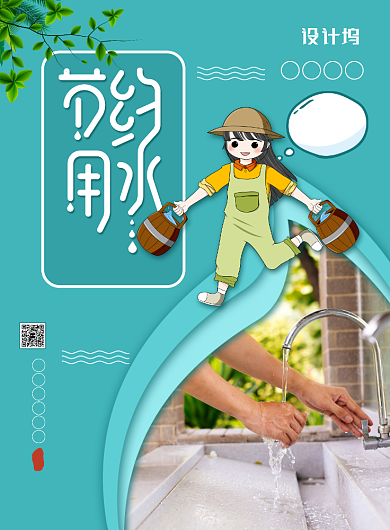 简约小清新世界节水日节水宣传海报背景