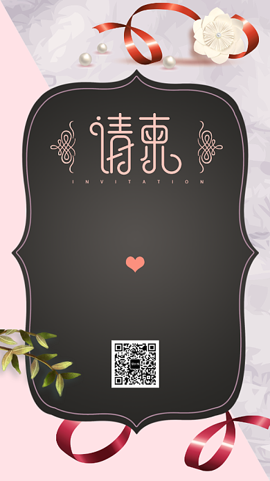 文艺清新风婚礼邀请函海报背景