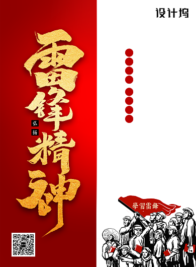 简约复古雷锋精神纪念海报背景