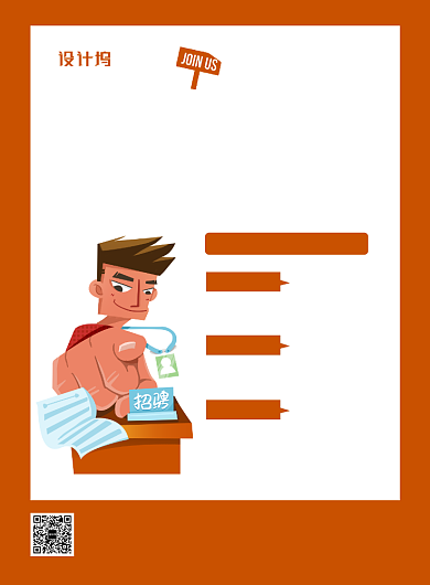 橙色简约兼职招聘企业招聘海报背景