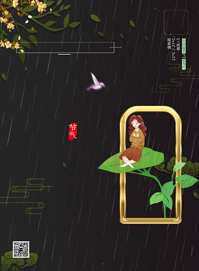 谷雨二十四节气传统节日印刷海报背景