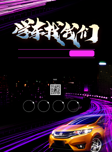 驾校招生印刷海报背景