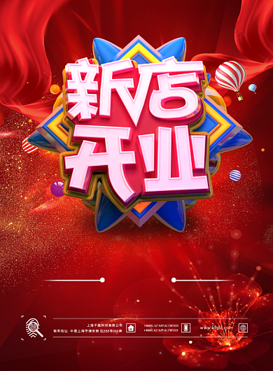 喜庆开业促销印刷海报背景