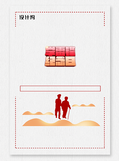 0305学雷锋纪念日海报背景