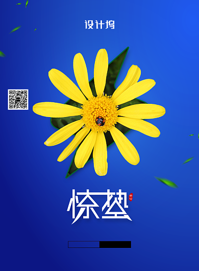 传统24节气惊蛰宣传海报背景