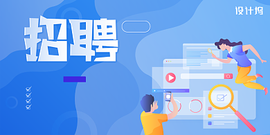 蓝色网上招聘面试展板背景