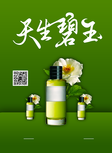 简约商务化妆品印刷海报背景