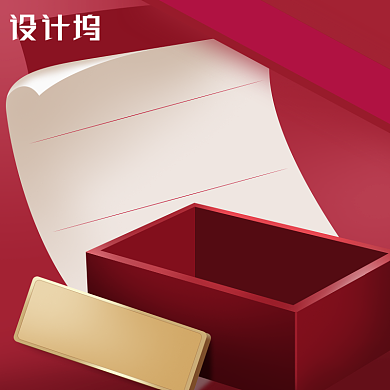 预售红色礼盒手表眼镜电商直通车背景