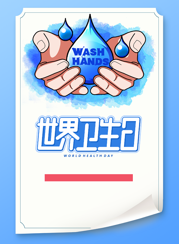 世界卫生日背景