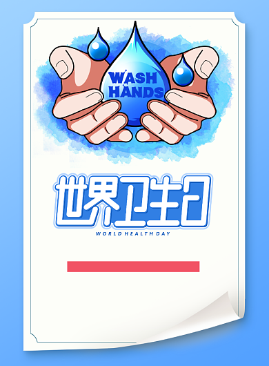 世界卫生日勤洗手戴口罩印刷海报背景