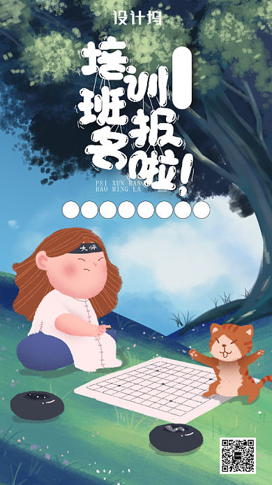 插画风围棋手机海报背景
