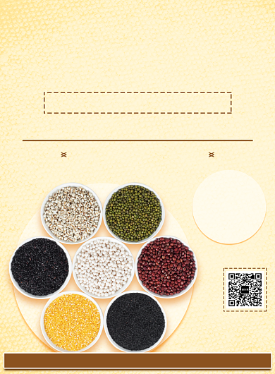 五谷杂粮养生折扣优惠送货上门印刷海报背景