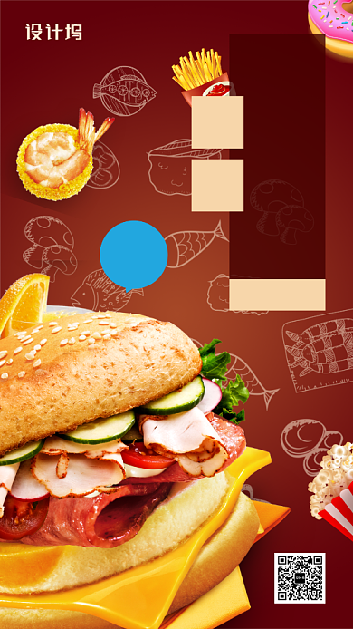 美味汉堡简约快餐手机海报背景