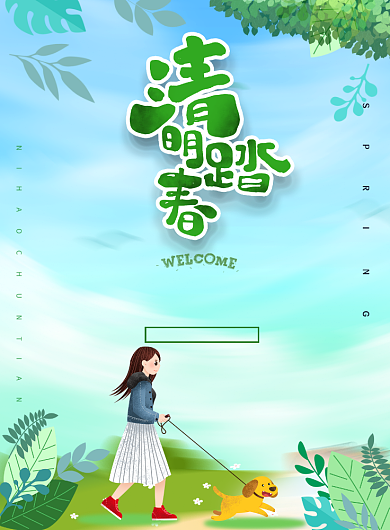 一起去踏青卡通印刷海报背景