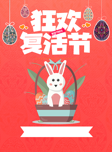 复活节宣传促销打折印刷海报背景