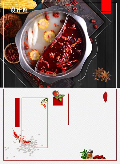火锅美味无穷食而不腻海报背景