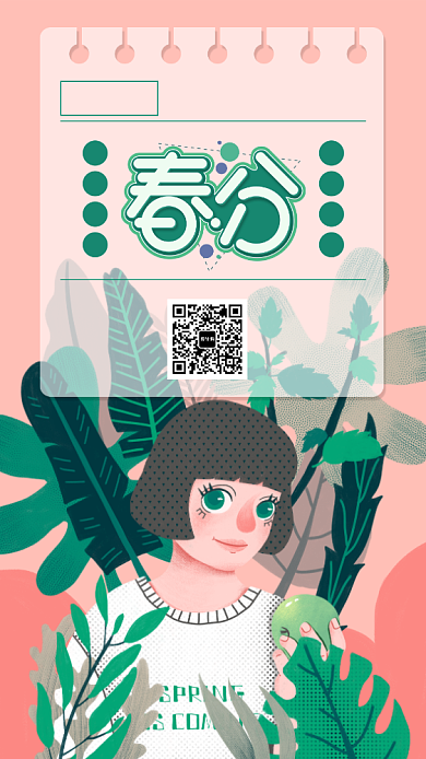 手绘春分节气手机海报背景