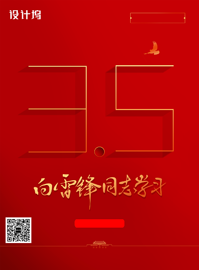 简约向雷锋同志学习宣传海报背景