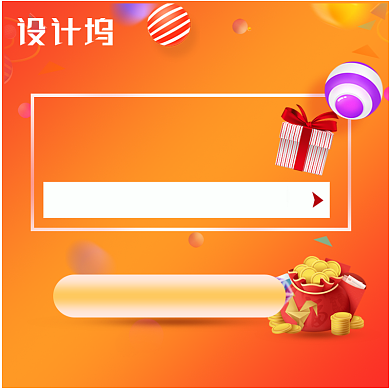 收藏加购有促销有礼主图背景