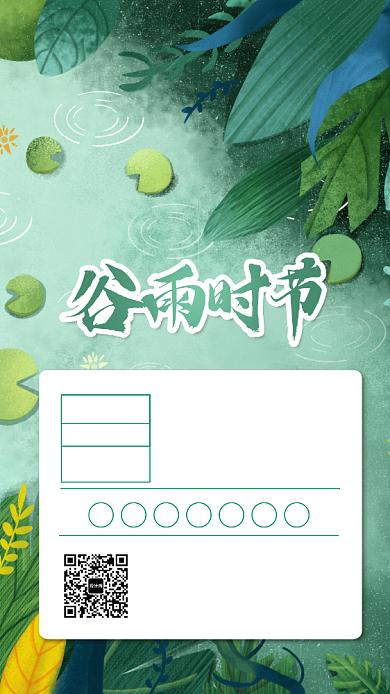 谷雨简约手机海报背景