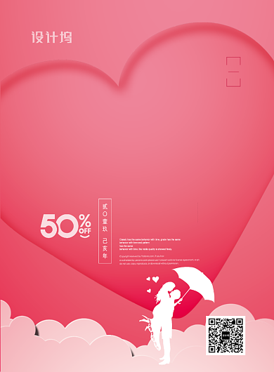 白色情人节印刷海报背景