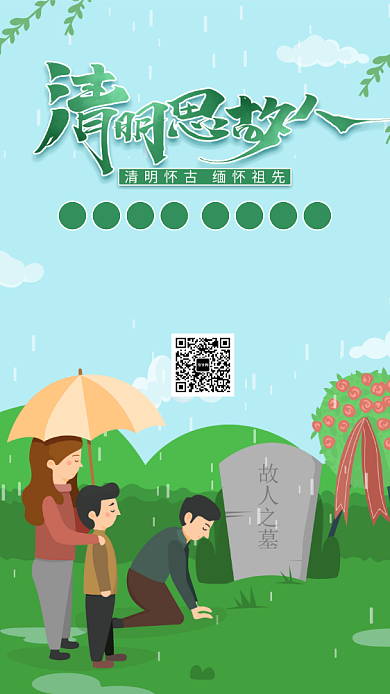 绿色清明节手机海报背景