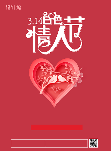 红色简约白色情人节印刷海报背景