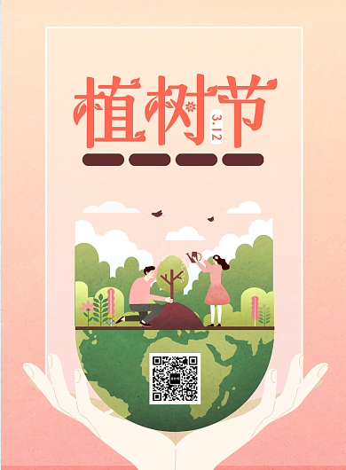创意小清新植树节插画海报背景