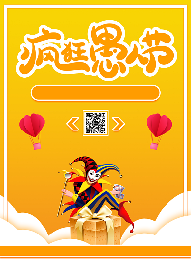 渐变愚人节商场超市活动促销印刷海报背景