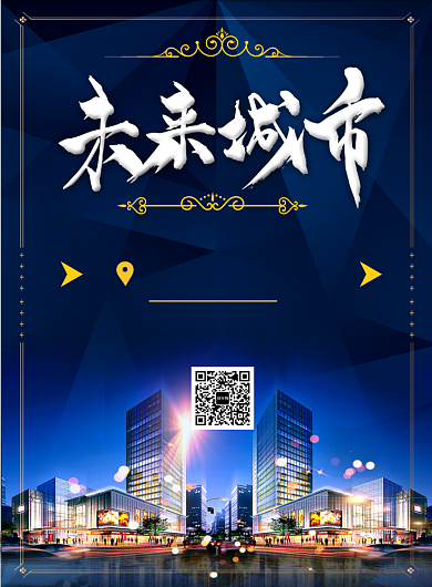 蓝色科技房地产促销印刷海报背景