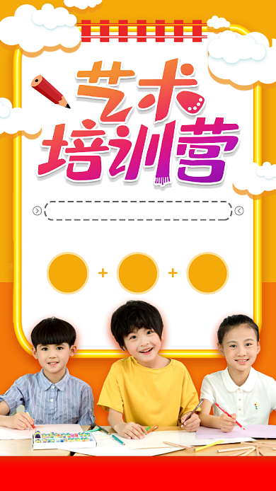 艺术培训班手机海报背景