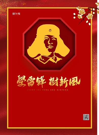 红色大气雷锋纪念日宣传海报背景