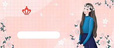 女王节自我提升系列主题课微信公众号素材图片背景