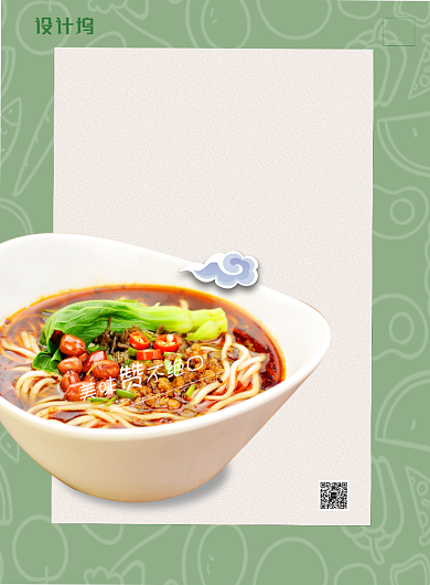 传统美食重庆小面海报背景