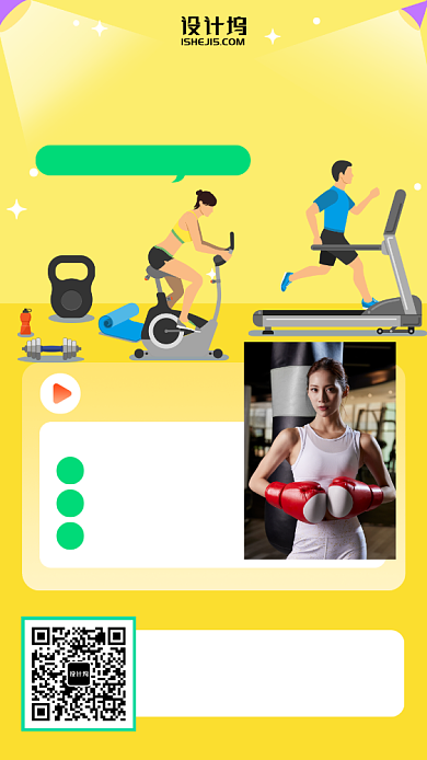 健身直播训练手机海报背景