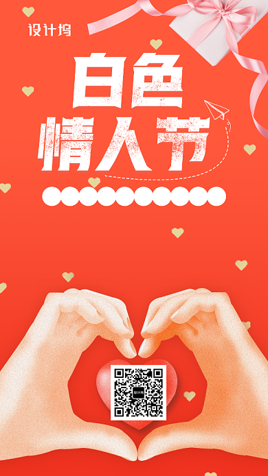 简约白色情人节手机海报背景