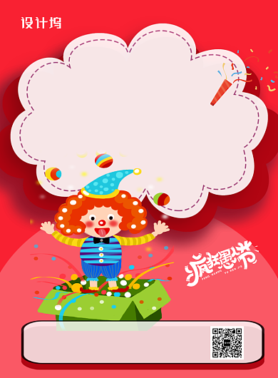 红色简约卡通愚人节促销海报背景