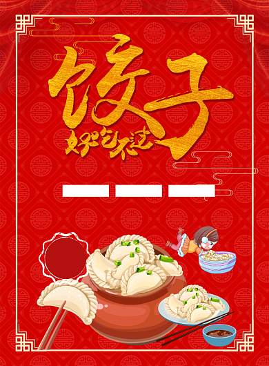 手工饺子促销印刷海报背景