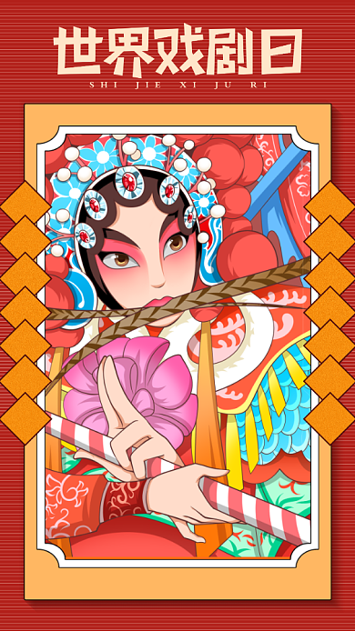 世界戏剧日手机海报背景