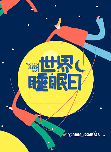 世界睡眠日医疗健康保健印刷海报背景